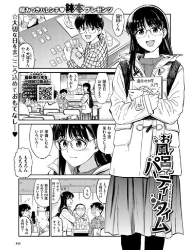 お風呂でパーティータイム（単話）【鉢本×単話】評価5.00