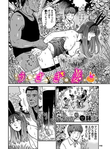 うさぎ妻（単話）【鉢本×羞恥】評価5.00